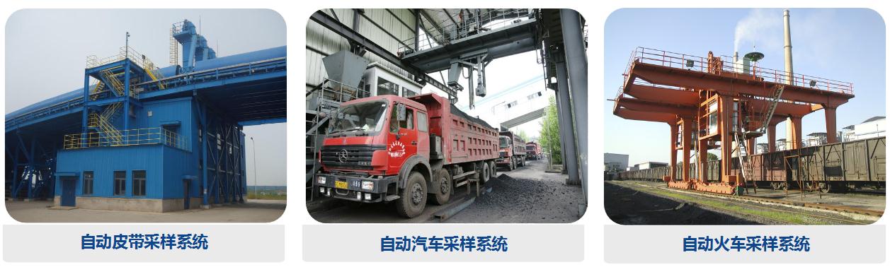 国标型采样、制样、化验系统