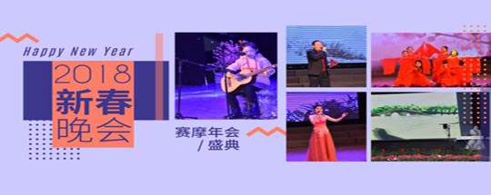 2018U8国际艾普新春年会圆满落幕