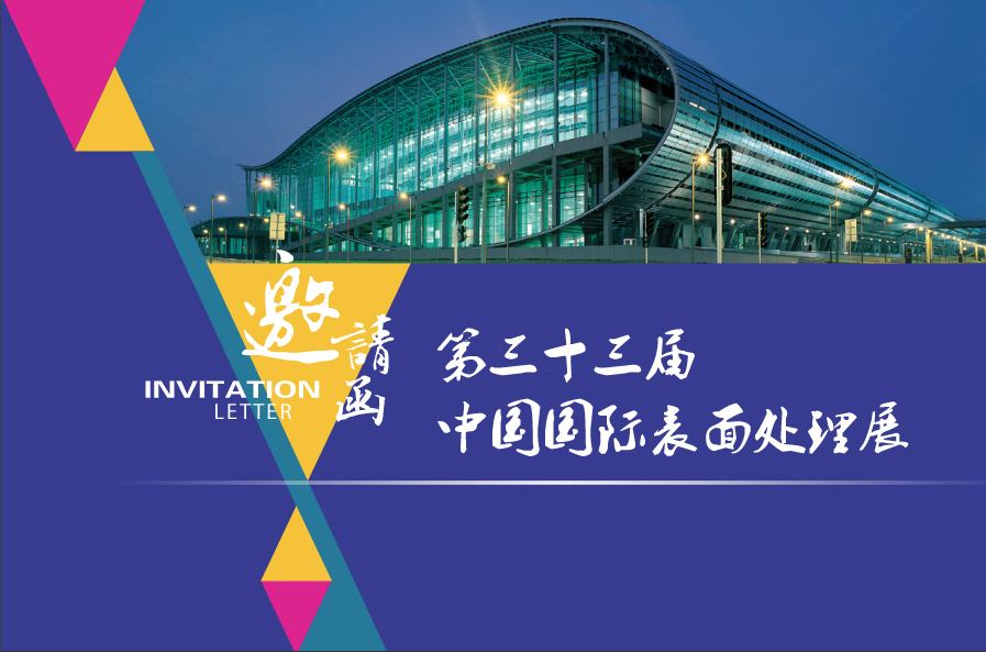 U8国际艾普向您发出一封邀请函，请您查收！
