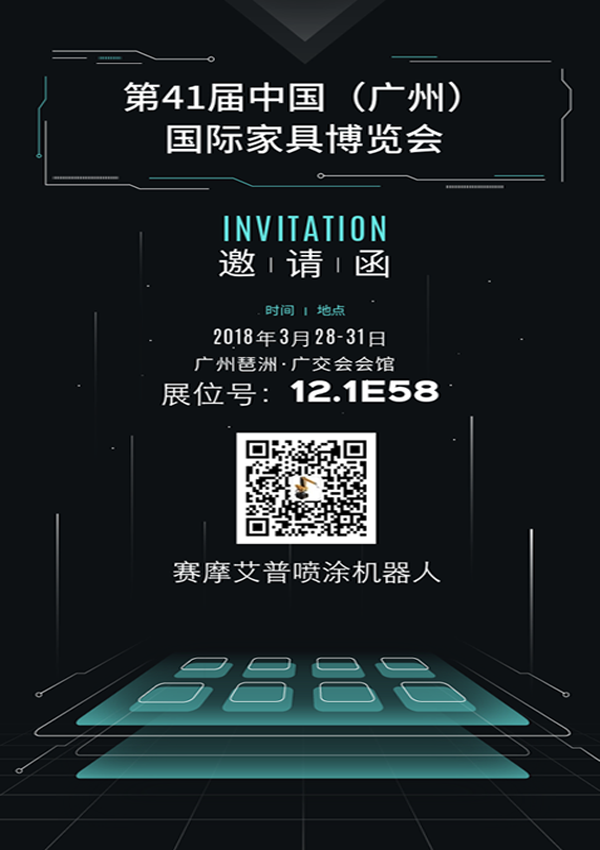 U8国际艾普喷涂机器人