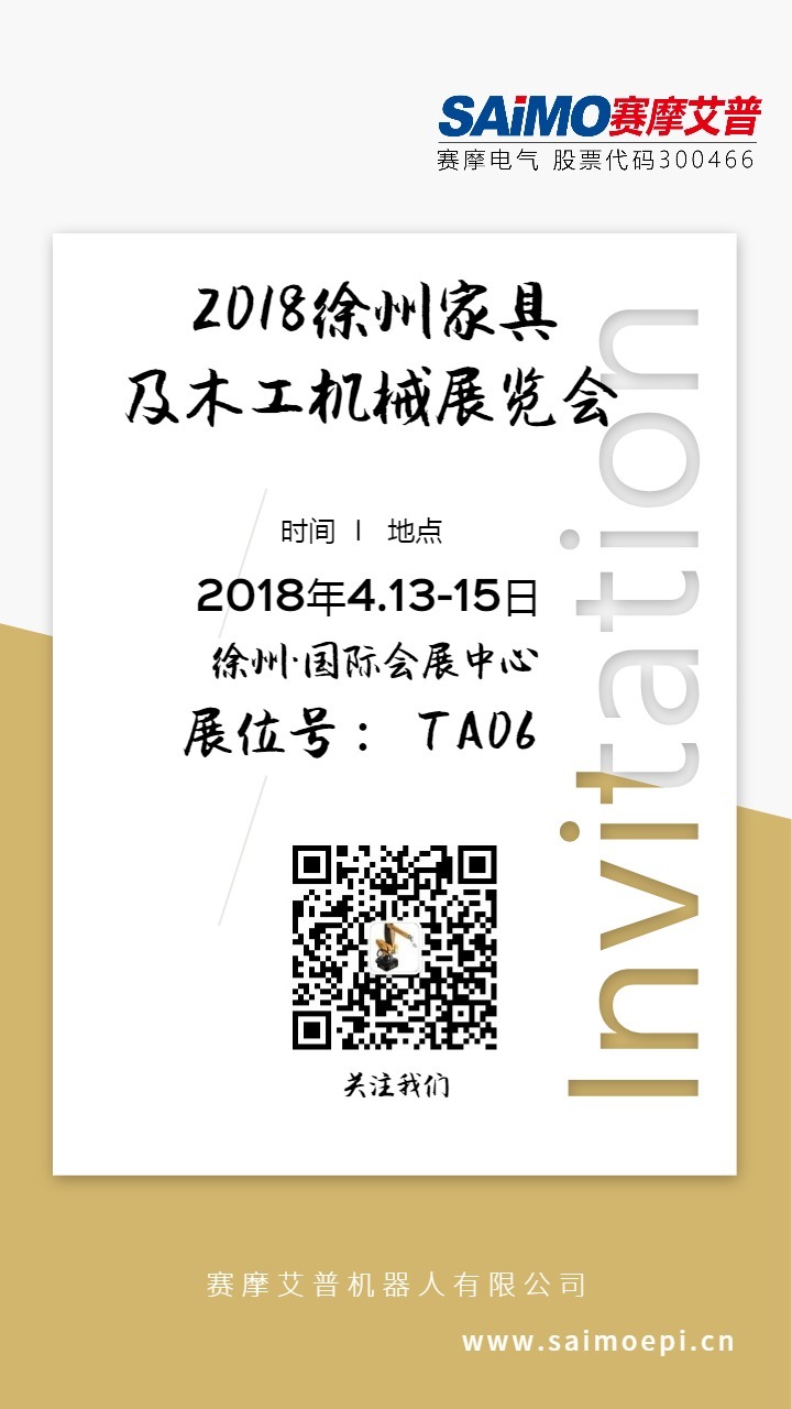 U8国际艾普喷涂机器人