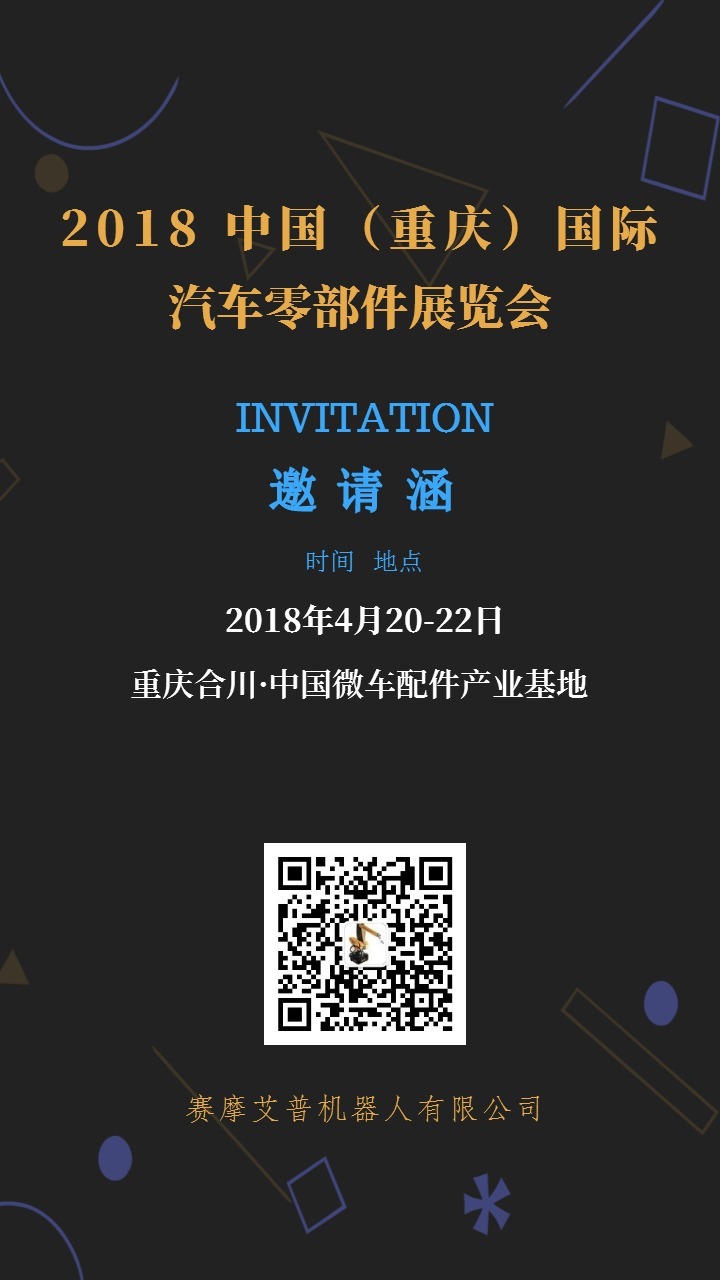 U8国际艾普喷涂机器人