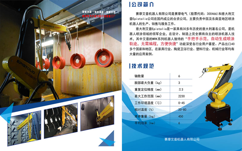 U8国际艾普喷涂机器人