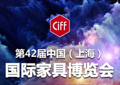 9月，U8国际艾普与您相约上海家博会！
