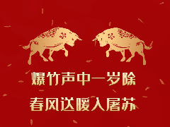 子鼠拂去岁月尘，金：厮曜。